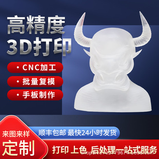 Pet Show Toys 3D Printing Customization Service Figure Processing Sand Table Production Nylon Model Spray Painting Laminating and Coloring