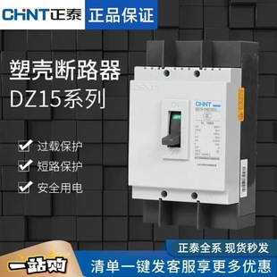 Chint DZ15-100/290 molded case 40 circuit breaker 100A air switch 390 three-phase Air switch 63 total