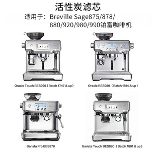 Breville Sage870/875/878/880 Платина обогащенная кофемашина с активированным углем фильтрация для очистки резервуара