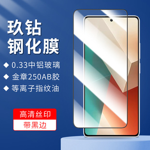 Применимо Red Mi note13 закаленная пленка Redmi12pro пленка 13 матовая note13pro защитная пленка для мобильного телефона