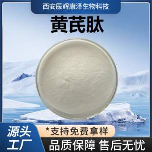 Astragalus peptide 98% small molecule peptide astragalus polypeptide food grade raw material powder large quantity from you