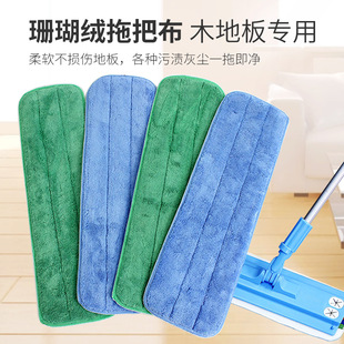 Thickened Flat Mop Cloth Large Flat Mop Cloth Widened Washable Universal Coral Fleece Mop Cloth