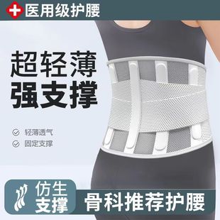 Medical protective belt lumbar disc strain lumbar protrusion belt waist support male and female professional steel plate support pain