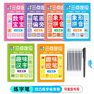 Three-point Positioning Groove Practice Copybook Repeatedly Using Preschoolers to Write Copybook Pupils Number Practice Pinyin
