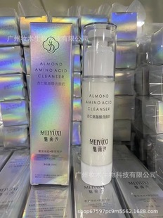 Almond Amino Acid Facial Cleanser Deep Cleansing Moisturizing Not Tight Dull Rough Washable Facial Cleanser Wholesale