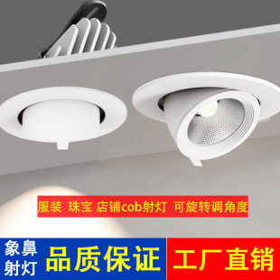 Clothing store spotlight elephant nose lamp ceiling lamp led elephant nose spotlight embedded commercial jewelry spotlight home living room