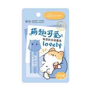 Silk Fitty cute children moisturizing lip balm moisturizing anti-chapped baby autumn and winter lip care