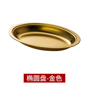 304 Stainless Steel Oval Plate Korean-style Golden Flat-bottomed Deepened Cheese Plate Flat Round Dinner Plate Egg-shaped Multi-purpose Dish Plate