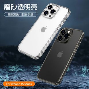 Применимо для Apple 15promax чехол для телефона матовый прозрачный чехол iPhone15pro новый анти-падение 15 чехол