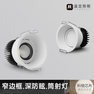led ceiling spotlight household narrow frame non-main hole lamp deep anti-glare cob wall washing small hill Ra95 high display Downlight