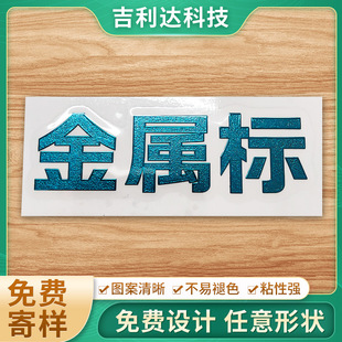 Mobile phone metal sticker metal sticker metal label metal nickel label logo label printing nameplate
