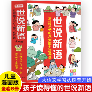 Eight ability training lessons for children, Chinese classic books