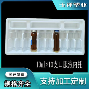 Бблистерная упаковка 10ml * 10 палок для перорального раствора, водная игла, блистерная внутренняя подкладка pet белый производитель блистерной вкладки