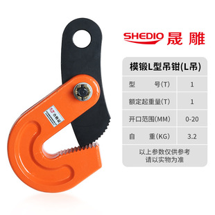 Steel plate lifting pliers clip L-shaped lifting pliers turnover hook rigging C vertical lifting iron plate horizontal lifting die forging lifting tool. Manufacturer