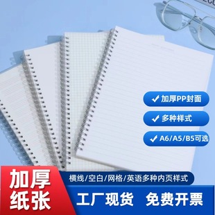 in stock PP frosted coil B5/A5/A6 notebook simple thick notebook grid blank notepad wholesale