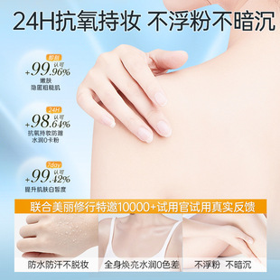 Body without makeup spray refreshing non-greasy waterproof brightening skin color body lotion special for whole body protection against ultraviolet rays