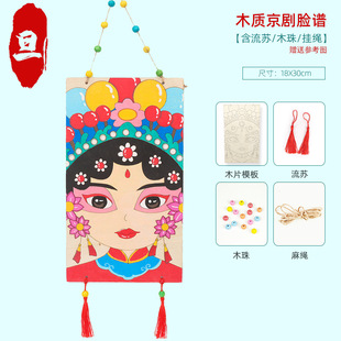 Chinese Style Peking Opera Mask DIY Hand-painted Painting Wooden Products Hanging Ornaments Kindergarten Classroom Decoration