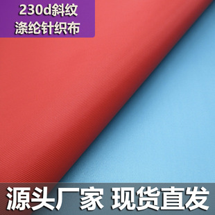 Factory direct 230d twill polyester knitted fabric 290t composite twill fabric handbag bag fabric