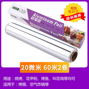 Tin Foil Food Grade 10/30/ 60m Extra Long Barbecue Household Oven Baking Barbecue Thickeneded Aluminum Foil Wholesale
