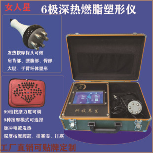 6 Pole Fever Slimming Apparatus Abdominal and Leg Bag Body Therapy Wet Dehumidification Vibration Body Shaping Bag Beauty Salon Health Preservation Equipment Beauty