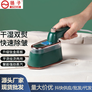Yangzi handheld hanging ironing machine portable household ironing artifact dormitory wet and dry steam iron small one-piece delivery