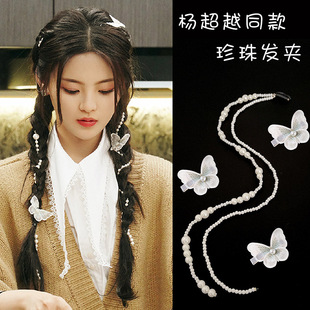 Yang Chaoyue Same-style Pearl Hair Accessories Tassel Hair Chain Hairclip Internet Celebrant Hair Band Butterfly Clip Headwear Hairpin
