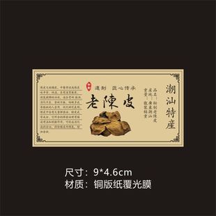 Self-adhesive Xinwill Dried Citrines Self-adhesive Sticker Dried Citrines Silk Sesame Pills Outer Packaging Label in stock Pu'er Cake Tea