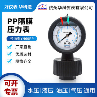 Huako Yongyi Instrument YN60PP Радиальный полипропиленовый мембранный манометр Ударопрочный, устойчивый к кислотам и щелочам, устойчивый к коррозии