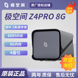 Применимое полярное пространство Z4PRO 8G четырехъядерный Сетевой накопитель NAS 4-битный корпоративный семейный частный облачный сетевой диск
