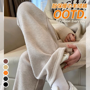 Oatmeal Color Narrow Wide Leg Pants Women's Autumn and Winter 2025 New High Waist Dosing Loose Straight Casual Knitted Pants