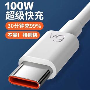 Подходит для Apple Android Huawei Xiaomi Type-C универсальная быстрая зарядка 66W100W120WOPPO зарядный кабель 6A