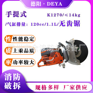 K1270 multi-purpose internal combustion rail saw gasoline rail rail rail cutting machine fire-fighting demolition portable toothless saw