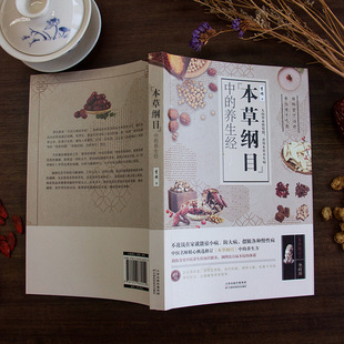 Health Preservation in Genuine Compendium of Materia Medica Family Health Preservation Manual Small Tips for Health Preservation and Health Preservation