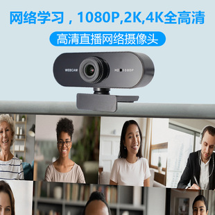 USB Computer Camera 1080P Webcast Camera 4k Video Conference webcam2K