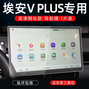 Suitable for 2025 GAC Trumpchi Ean Yplus navigation tempered film center console screen film modification