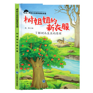 Детская научно-популярная книжка с картинками Просвещение 3-6-8 лет Чудесная природа Детский сад Внеклассное чтение Энциклопедия