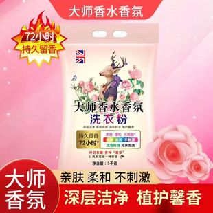 Meijia Youhaowai 5kg Master Fragrance Laundry Powder Washing Powder Deep Cleansing Family Pack Stain Remover Phosphorus-Free