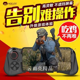 Moocate-058 растягивающийся Bluetooth геймпад одной рукой курица Терминатор 2 поколения выживание в пустыне на поле боя
