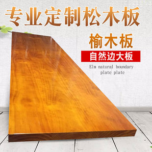 Solid Board Original Board Pine Old Elm Log Bar Board Desk Board Dining Table Board Bay Window Board Stair Stair Pedal