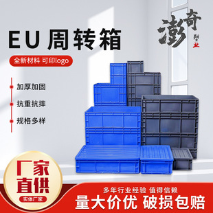 Утолщение EU коробка фильтра коробка логистика коробка пластиковая коробка прямоугольная коробка оборотов европейская стандартная коробка для автозапчастей коробка для хранения инструментов коробка
