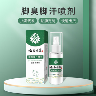 Yunnan Materia Medica пахнет ногой спрей для ног