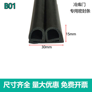 Cold Storage Door Sealing Strip Special B-type Ternary Acylene Rubber Double E-type Refrigerator Insulation Dustproof Cold Storage Door Strip