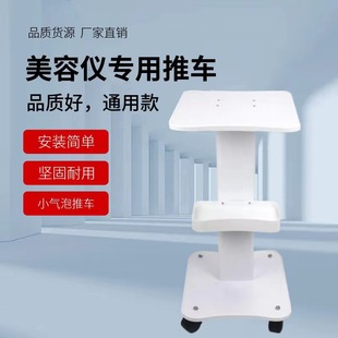 Beauty instrument trolley multi-functional bubble base small appliances