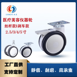 Medical casters beauty instrument equipment nursing bed 3 inch 4 inch 5 inch universal silent screw rod double row casters