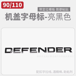 Применимо к 20-22 Land Rover DEFENDER Обложка Письмо Этикетка DEFENDER Капот Автомобильная наклейка Темный хвост Этикетка Модификация