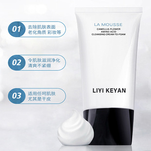 Li Yico Yan Camellia Amino Acid Facial Cleanser is mild and does not stimulate cleaning, blackhead removal, oil control, refreshing and moisturizing