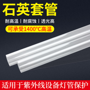 Quartz Glass Cover Uv Germicidal Lamp Matching Quartz Glass Casing Water Treatment Casing Single/double Opening