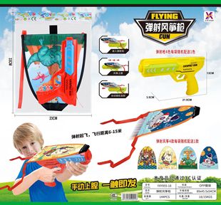 YXY955-18 children's puzzle fun ejection kite gun manual loading trigger