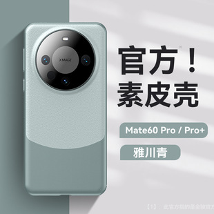 Применимо для Huawei Mate60pro чехол для телефона все включено вегетарианский кожаный бизнес-жесткий чехол MATE60 новый креативный защитный чехол