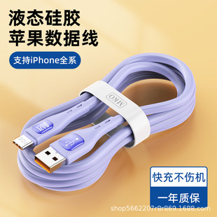Liquid silicone Apple fast charging mobile phone data cable for Apple mobile phone series girl color charger wholesale